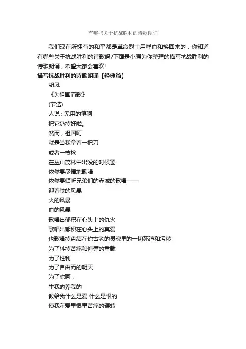 有哪些关于抗战胜利的诗歌朗诵_励志诗歌