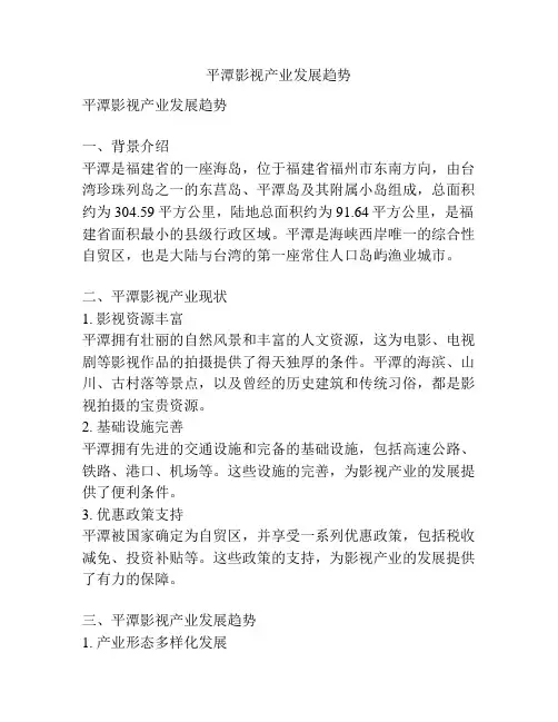 平潭影视产业发展趋势