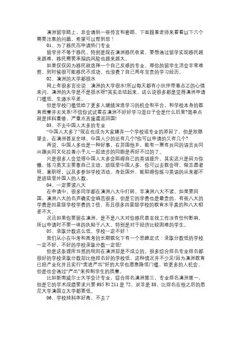 澳洲留学需要注意的六个问题