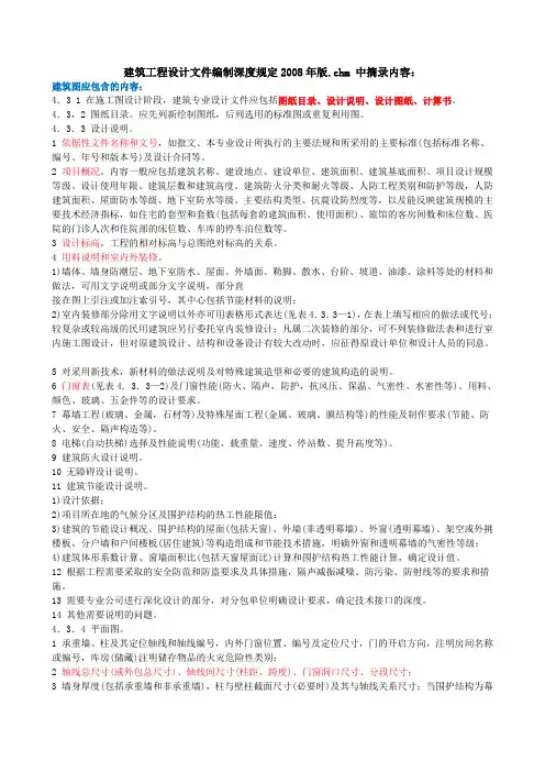 建筑施工图和结构施工图中应标注的内容