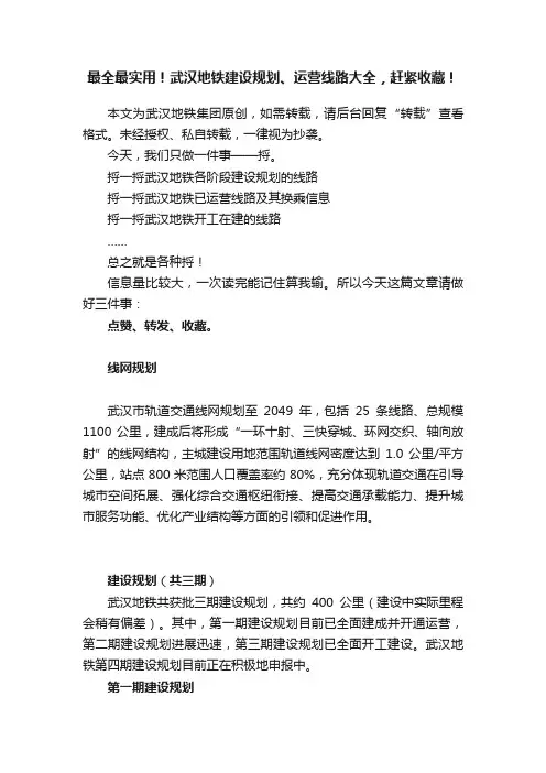 最全最实用！武汉地铁建设规划、运营线路大全，赶紧收藏！