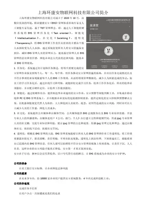 EHS智能管理系统