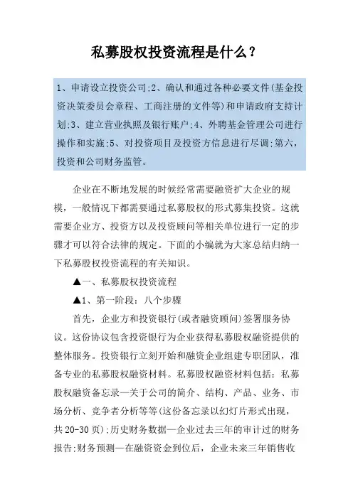 私募股权投资流程是什么？