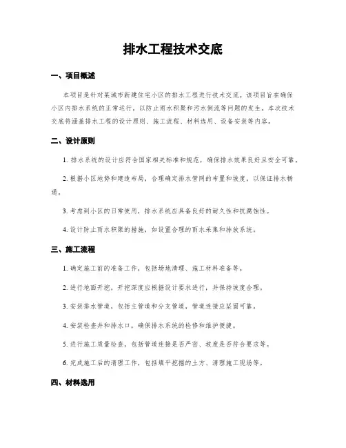 排水工程技术交底