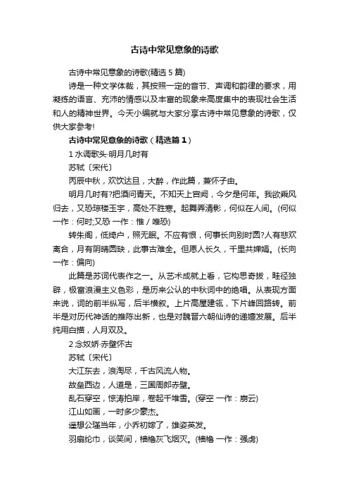 古诗中常见意象的诗歌（精选5篇）