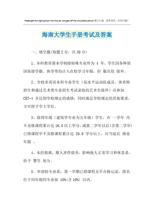 海南大学生手册考试及答案