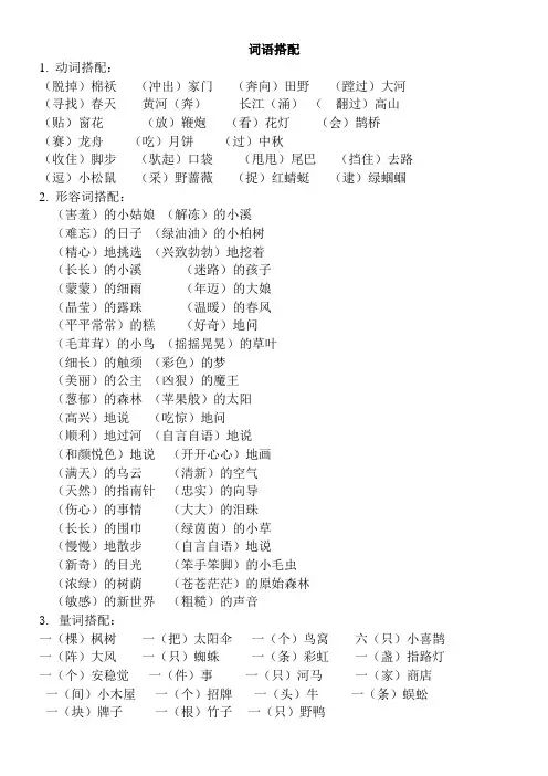 小学语文四年级上册第一单元-词语搭配知识归类