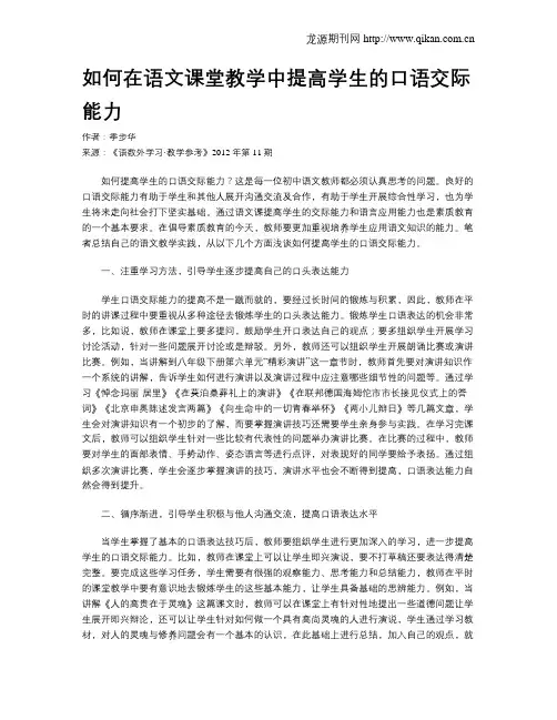 如何在语文课堂教学中提高学生的口语交际能力