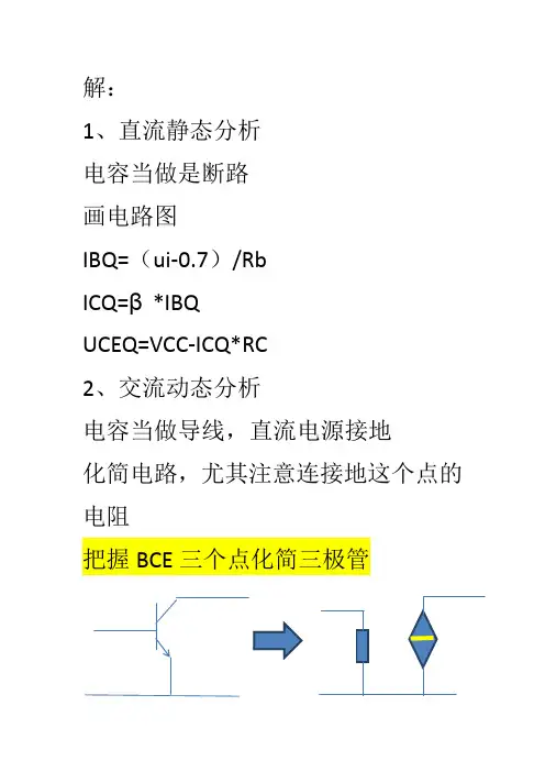 模电第六周周四晚上