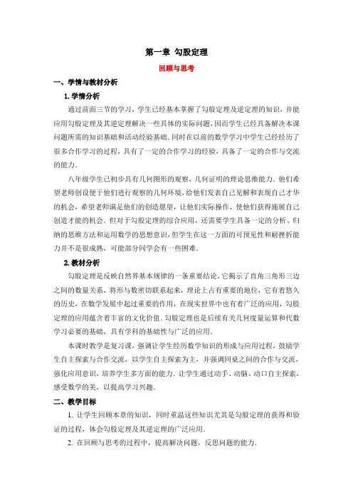 八年级数学上册第1章《勾股定理》优质教案(北师大版)