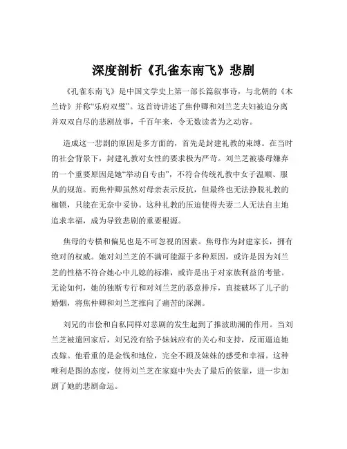 深度剖析《孔雀东南飞》悲剧