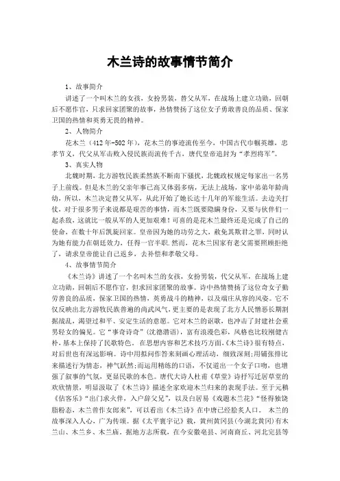 木兰诗的故事情节简介