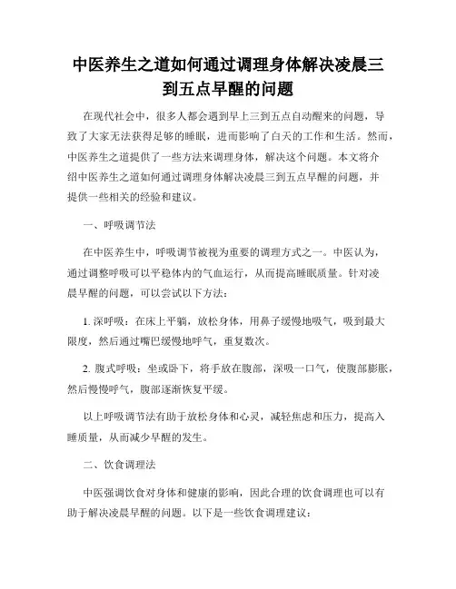中医养生之道如何通过调理身体解决凌晨三到五点早醒的问题