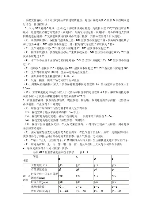 导线复测的各项精度要求