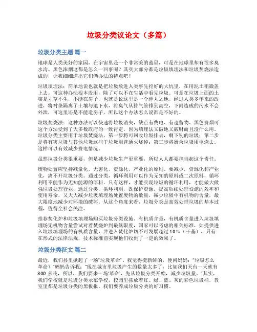 垃圾分类议论文(多篇)