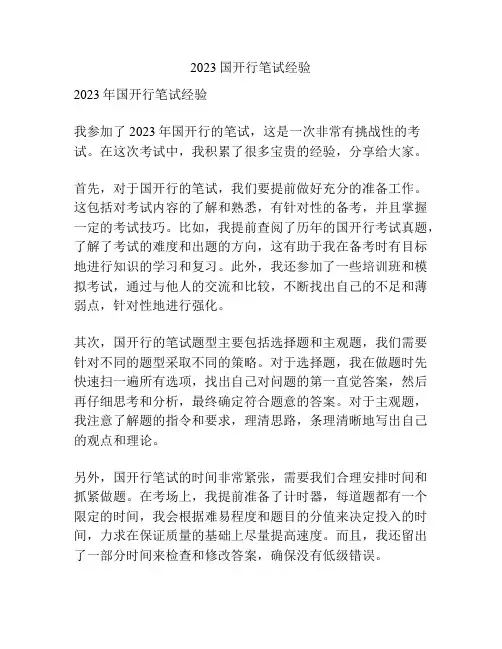 2023国开行笔试经验