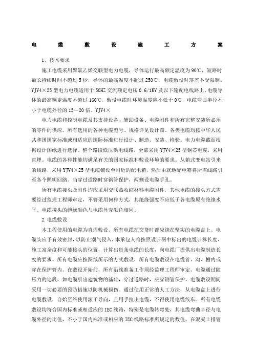 电缆工程施工方案