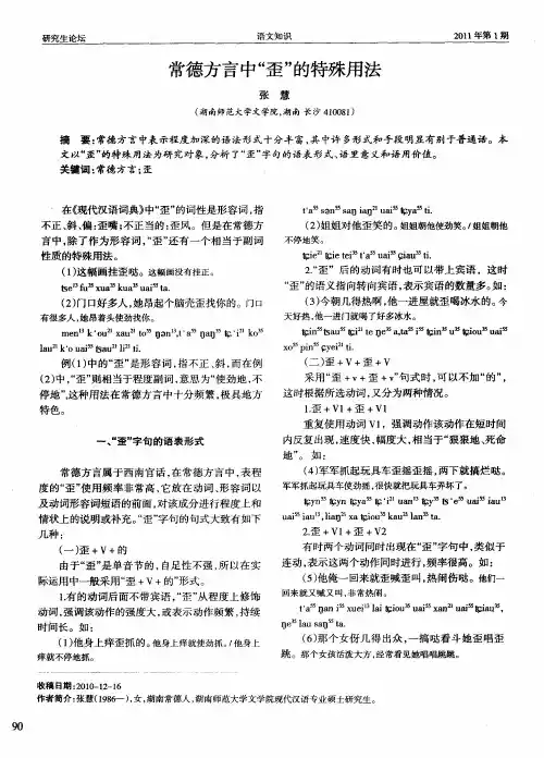 常德方言中“歪”的特殊用法
