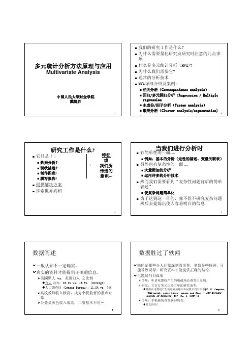 多元统计分析方法(6页讲义版)
