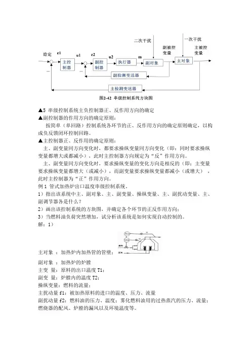 串级控制系统整理