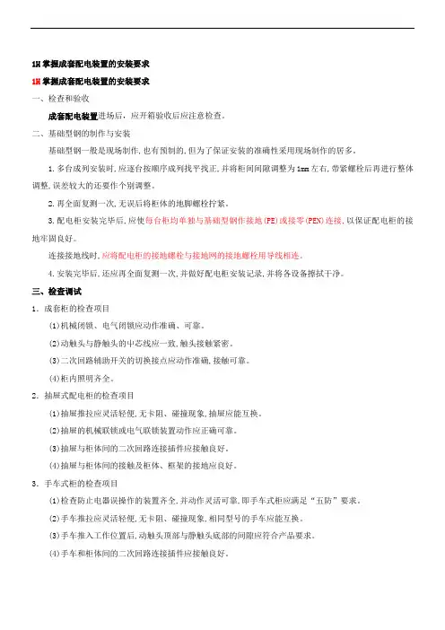 一级建造师机电实务讲义