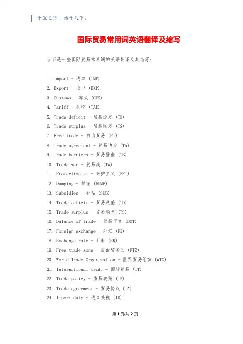国际贸易常用词英语翻译及缩写