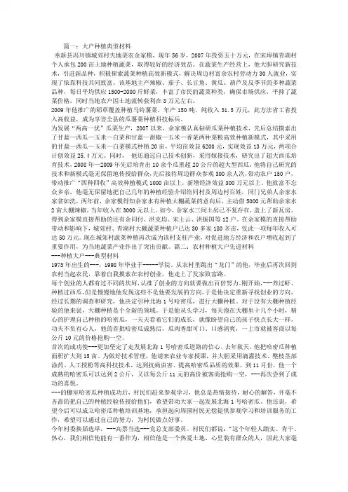 种植大户事迹材料