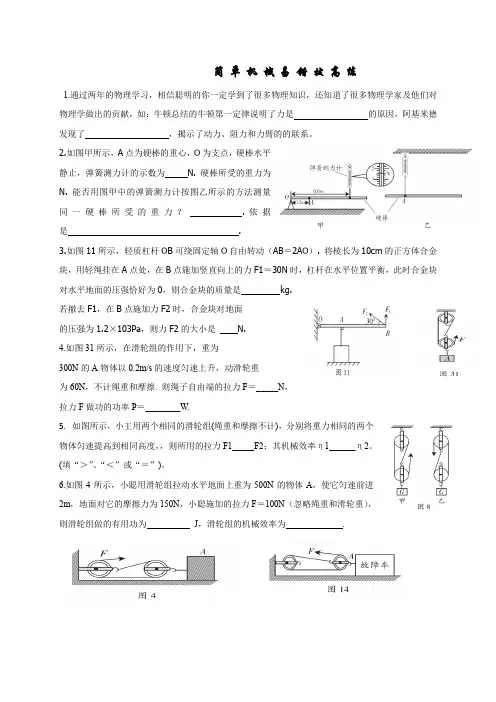 1 简单机械 (易错题拔高训练)—2021年中考物理复习专题系列