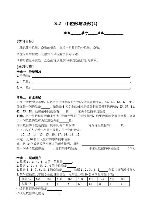 数学九年级上册《中位数与众数(1)》导学案