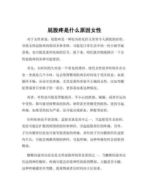 屁股疼是什么原因女性