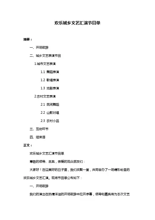 欢乐城乡文艺汇演节目单