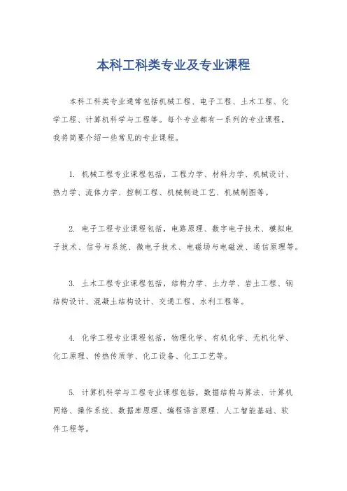 本科工科类专业及专业课程
