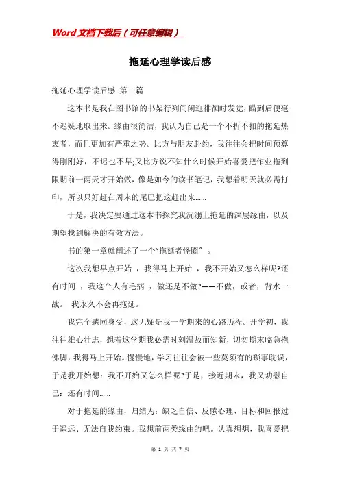 拖延心理学读后感