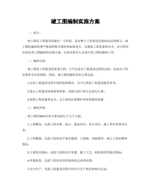 竣工图编制实施方案