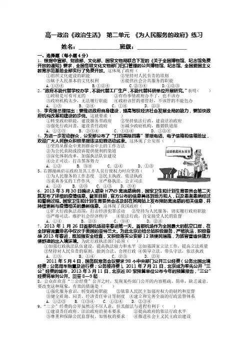 为人民服务的政府》 单元练习 含参考答案