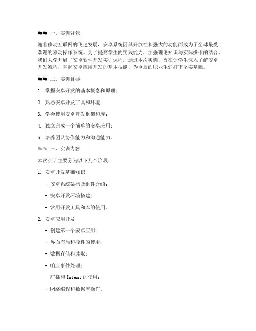 大学安卓软件开发实训报告