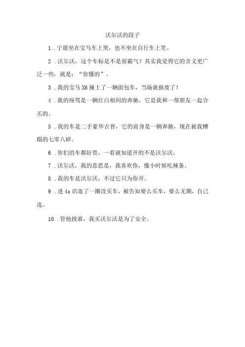 沃尔沃的段子