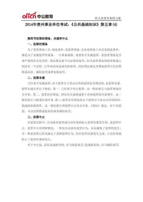 2014年贵州事业单位考试：《公共基础知识》第五章(4)