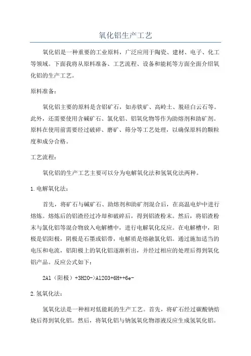 氧化铝生产工艺