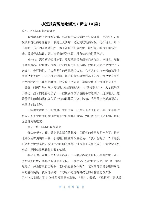 小班教育随笔吃饭类(精选19篇)