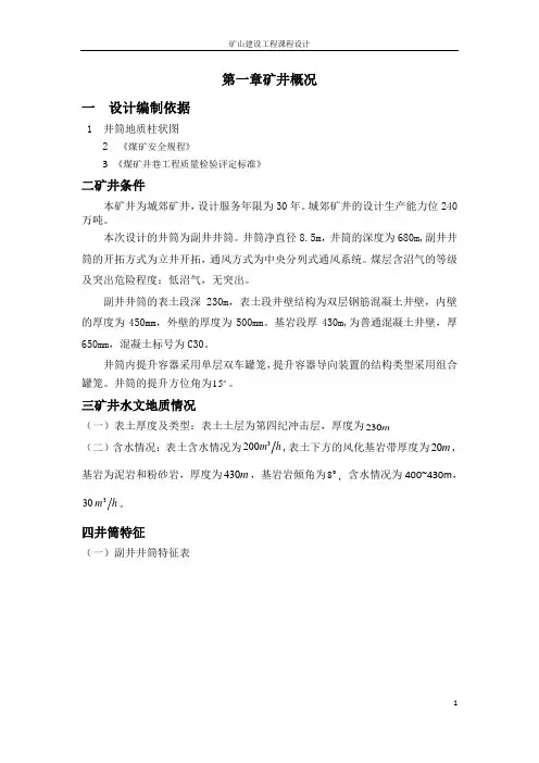 矿山建设工程施工组织设计范本