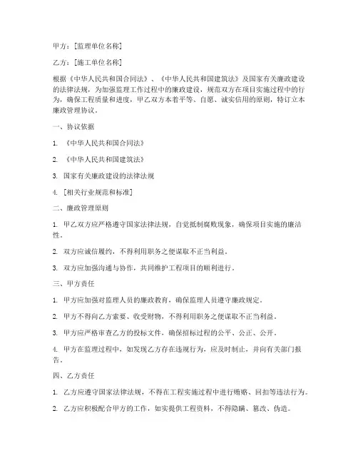 监理合同中廉政管理协议书