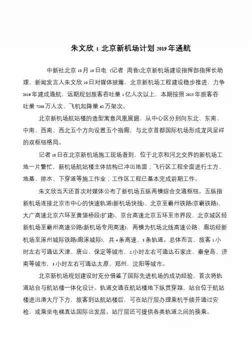 朱文欣：北京新机场计划2019年通航