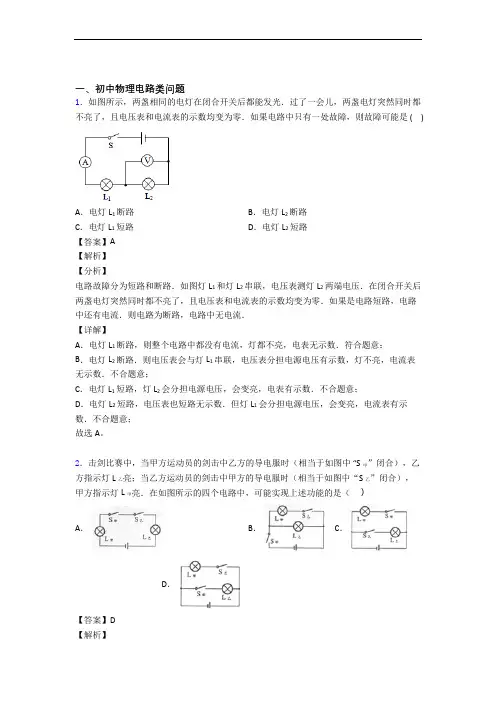 中考物理压轴题专题复习——电路类问题的综合及答案