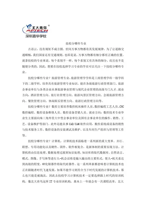 技校分哪些专业