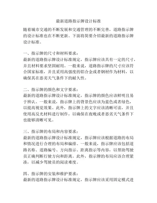 最新道路指示牌设计标准