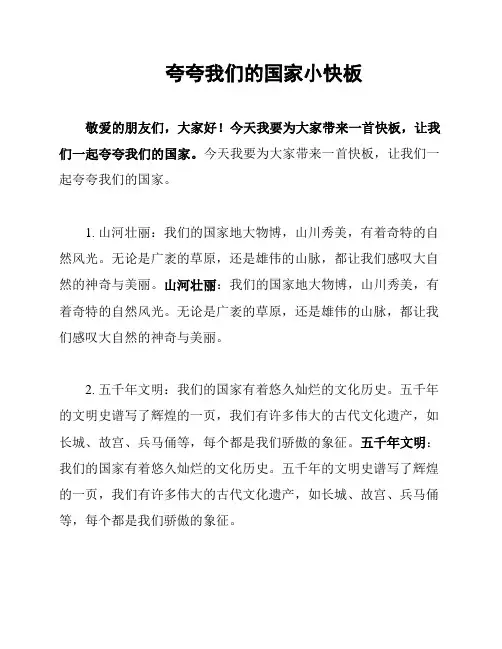 夸夸我们的国家小快板