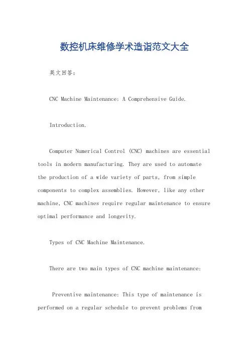 数控机床维修学术造诣范文大全