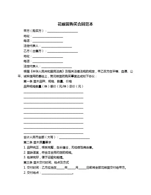 花椒苗购买合同范本