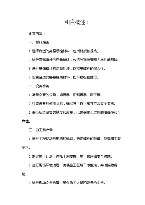高强螺栓施工工艺